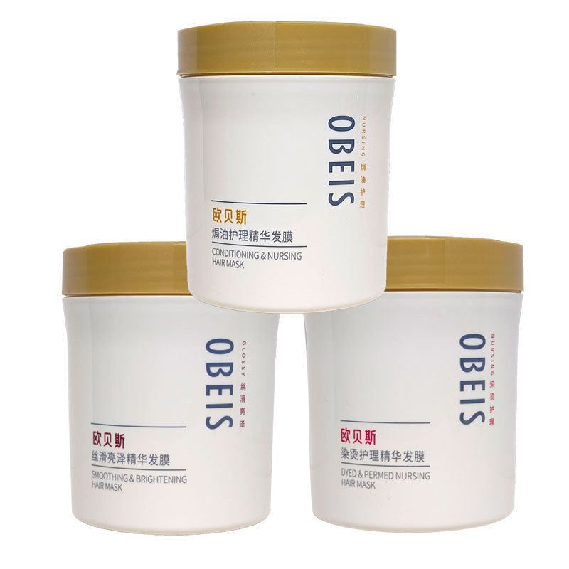 正品保证欧贝斯焗油精华修护发膜滋养修护顺滑秀发护发素发�正品