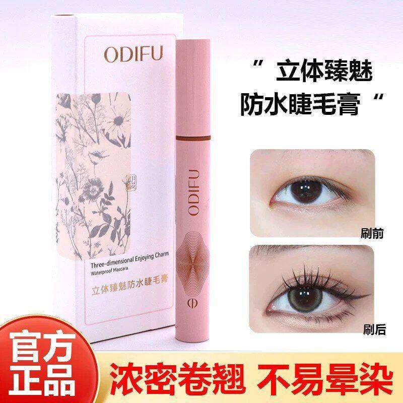 ODIFU奥迪芙立体臻魅防水睫毛膏
