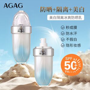 正品AGAG美白隔离冰爽防晒乳SPA50+++三合一成膜防水防汗不假白礼