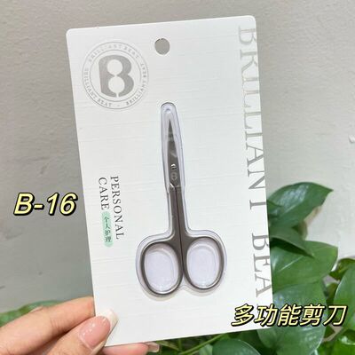 正品保证BRILLIANT BEAT不锈钢圆头鼻毛剪刀镊子化妆美容工具眉毛