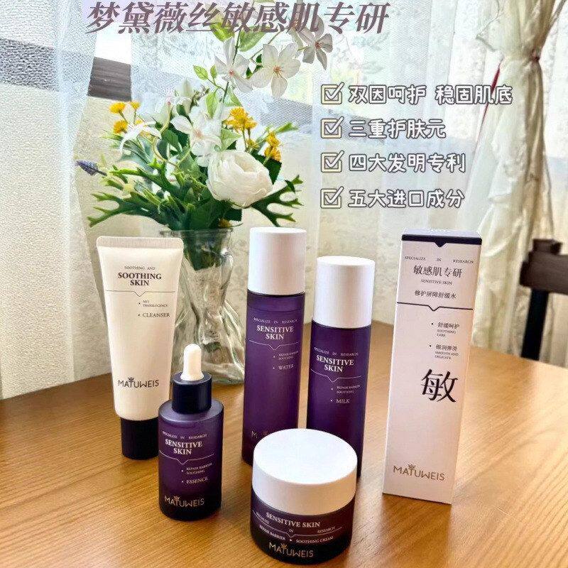 MATUWEIS梦黛薇丝敏感肌屏障保湿