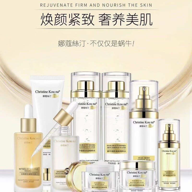 正品娜蔻丝汀蜗牛御颜修护系列