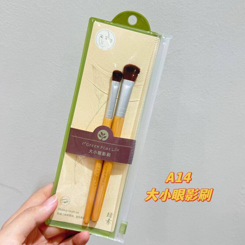 正品保证绿素眼影刷大小2只装眼部化妆刷唇刷美妆工具批发便携眼
