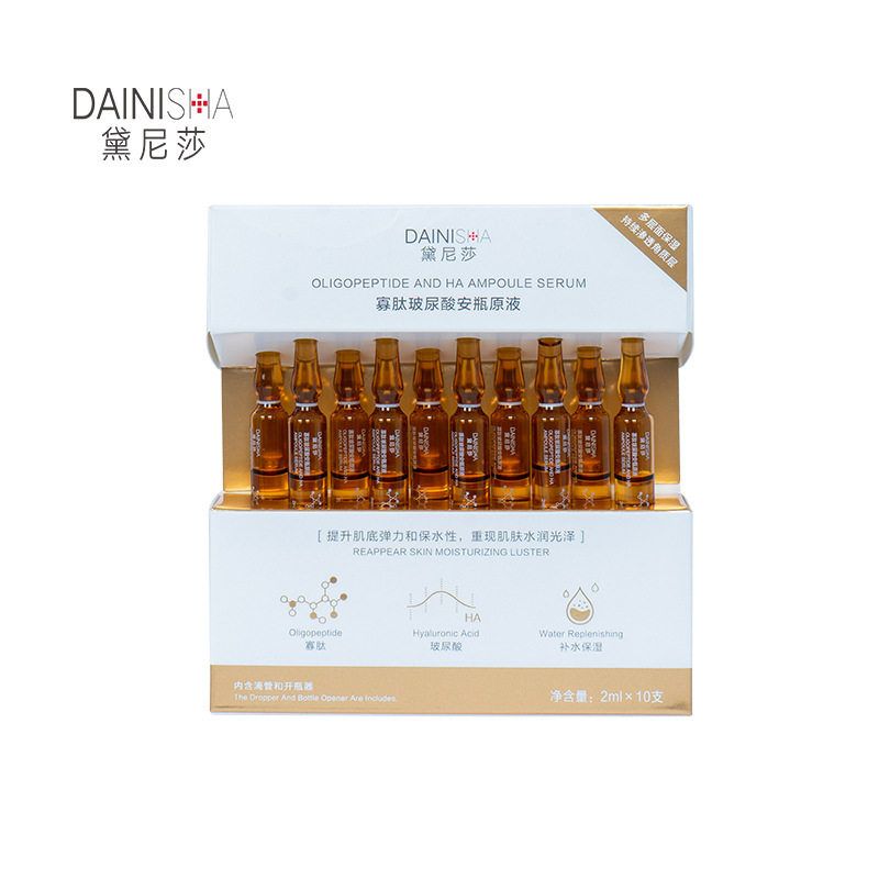 正品批发寡肽玻尿酸安瓶原液10支*2ml保湿修护深层补水