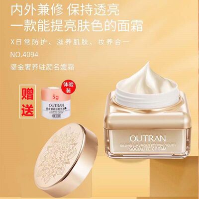 正品保证欧特兰鎏金奢养驻颜名媛霜素颜霜遮瑕BB霜提亮贵妇膏暗沉