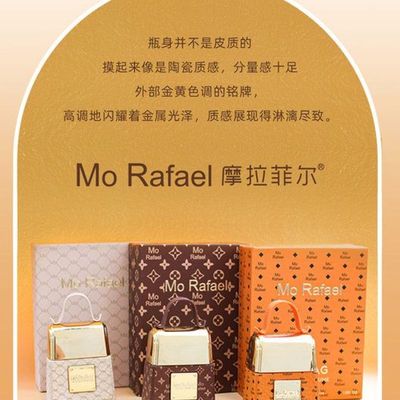 摩拉菲尔我的包包香水我的包包