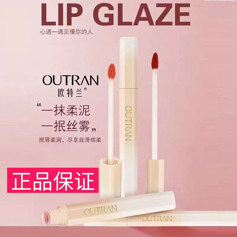 OUTRAN雾面泥感唇釉雾面不易脱色