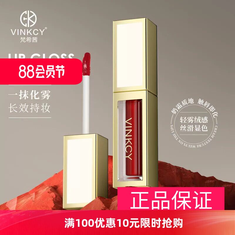 正品VINKCY梵希茜轻雾云感丝绒唇釉烟雾粉唇釉奶咖棕色唇釉不沾杯
