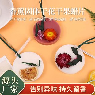 衣柜香薰蜡片留香持久干花香氛固体腊片大豆蜡除味香片蜡片批 正品