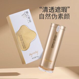 正品oykeliy欧柯莱懒人水光素颜霜50g提亮肤色遮瑕保湿清爽不卡粉