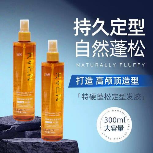 正品轻松持久造型蓬松喷雾高颅
