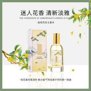 抖音爆款 正品 国货桂花香水持久女用淡香茉莉百合玫瑰女士香水批发