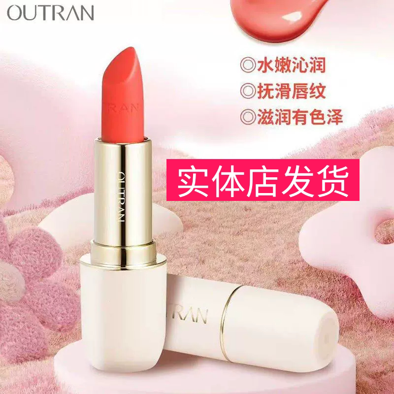 OUTRAN抗皱淡纹精油温变唇膏滋润