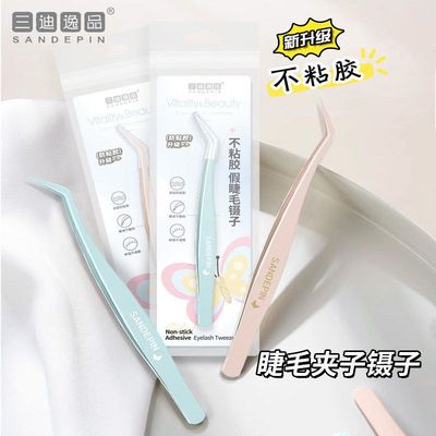 正品三迪不粘胶高端嫁接假睫毛镊子美睫师专用新手开花套装专业工