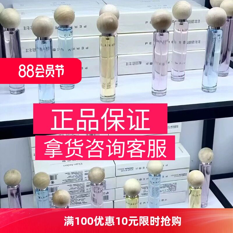 正品Elain Arden/伊莲雅丹香水20ml小礼盒装甜心COCO小姐真我