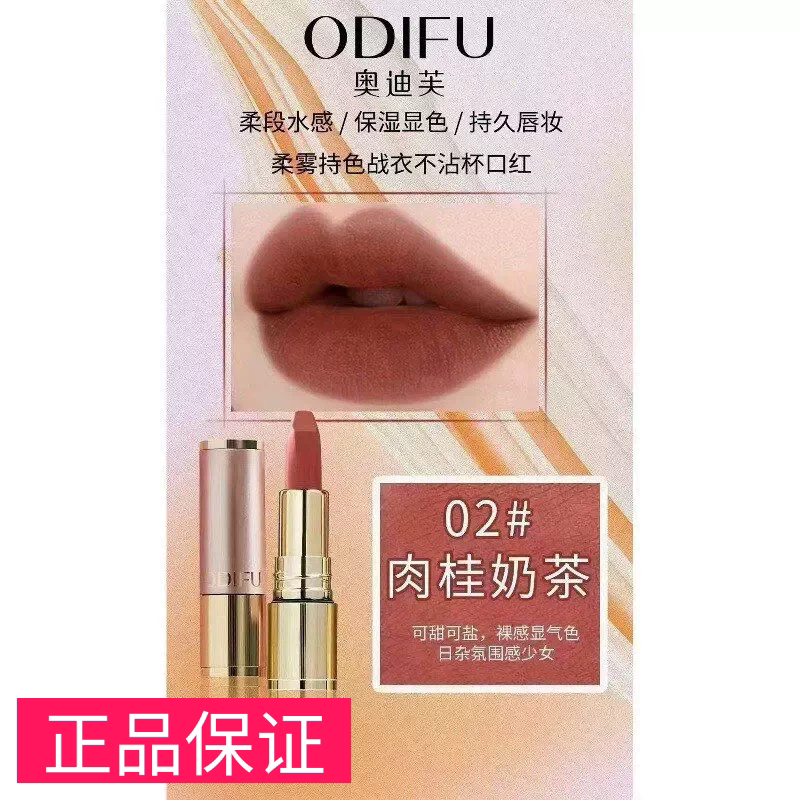 ODIFU奥迪芙ins口红板栗棕大牌