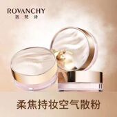 正品 保证洛梵诗柔雾空气散粉定妆粉防水持久控油不脱妆防水防汗不
