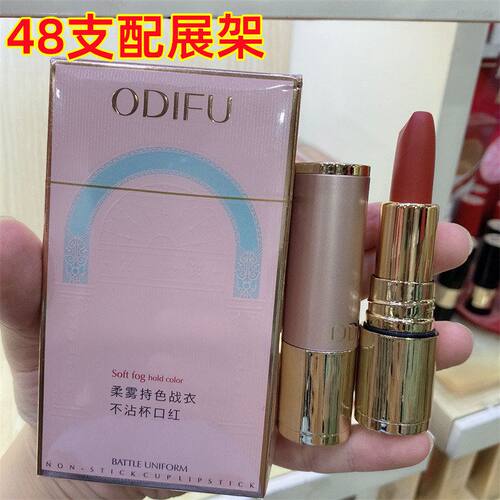 正品奥迪芙ODIFU柔雾持色不沾杯口红显白女士丝绒雾面哑光保湿不