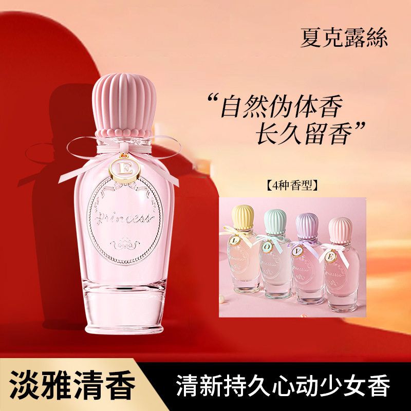 正品夏克露丝蝴蝶结公主香水持久