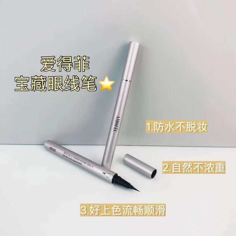 正品保证爱得菲纤细持久柔滑酷黑眼线笔墨黑流畅持久不脱妆水笔