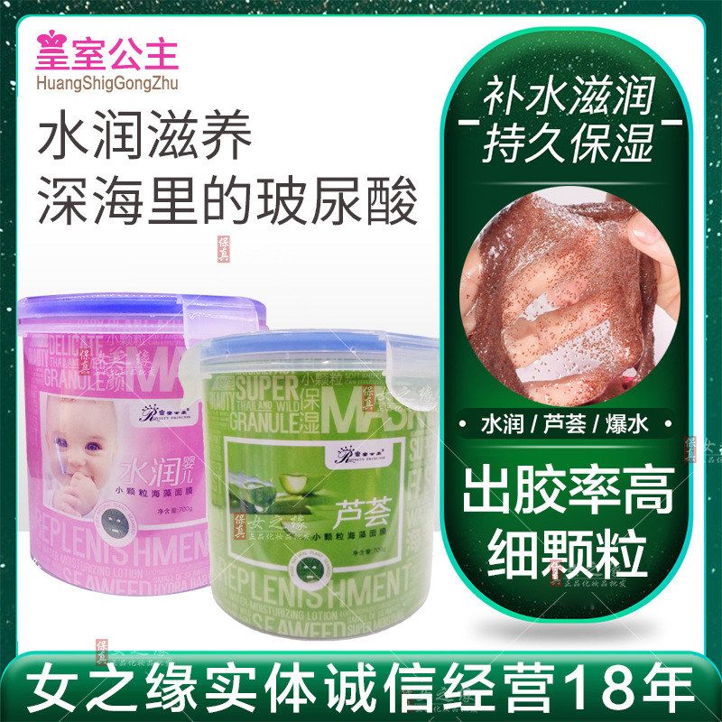 正品保证皇室公主8杯爆水小颗粒海藻面膜 婴儿芦荟控油补水保湿清