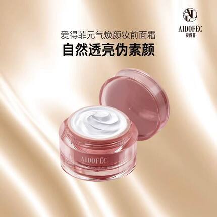 正品保证AIDOFEC 爱得菲元气焕颜妆前面霜自然清透贴肤