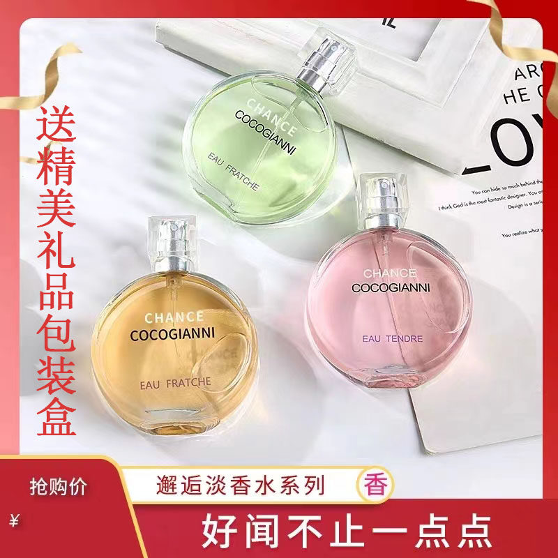 法国品牌绿邂逅香水COOC可可小姐香水黄邂逅持久留香粉邂逅香水