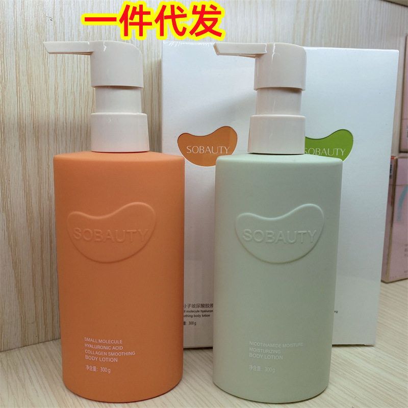 正品享美丽小分子玻尿酸胶原嫩滑身体乳烟酰胺保湿亮肤补水全身防