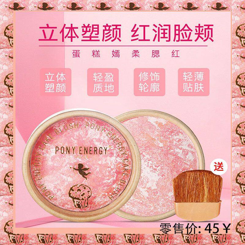 PONY ENERGY佩琪妮元气少女蛋糕嫣柔腮红裸妆自然珠光橘色提亮