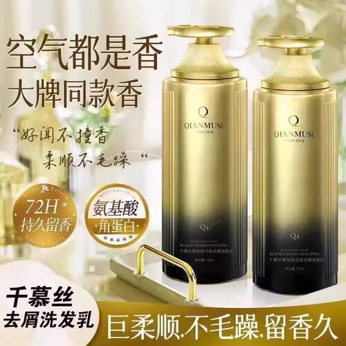 正品黑金控油洗发乳洗护洗发水