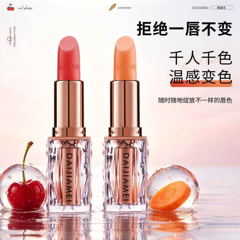 DAIJIAMEI胡萝卜素淡彩呵护温变
