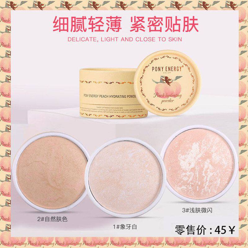 PONY ENERGY佩琪妮水蜜桃亲肤粉饼定妆提亮粉饼遮瑕控油防水