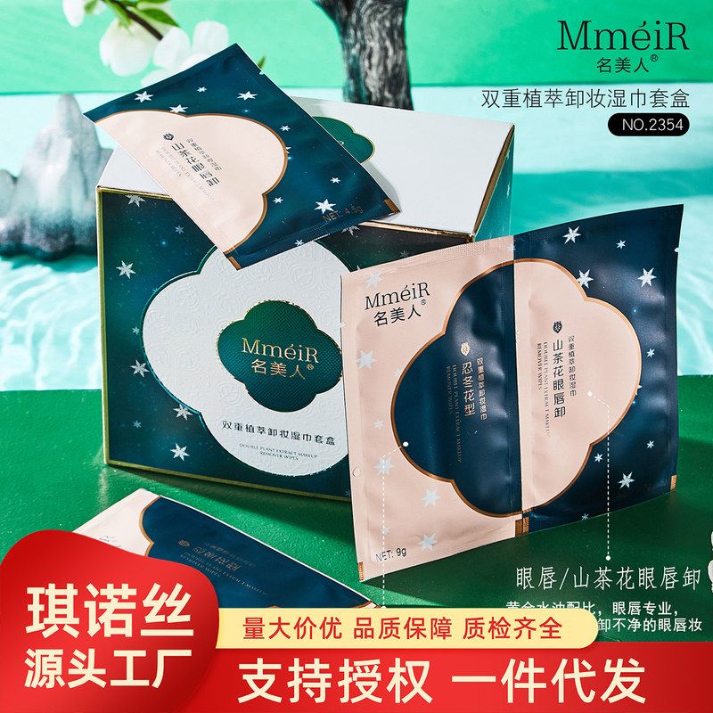 正品名美人山茶花眼唇卸+忍冬花水型1+1双重植萃深层清洁卸妆湿巾