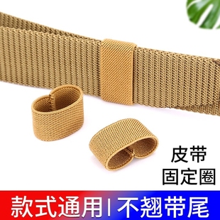 军训皮带圈环弹力腰带圈环固定卡扣尾部固定套环松紧圈皮带扣环圈