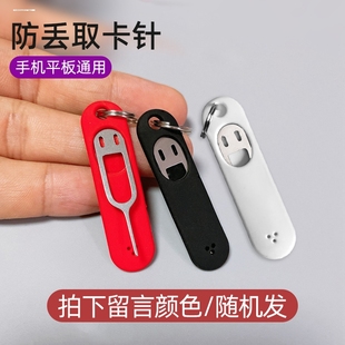 多功能卡槽插卡万能便携顶针 取卡拔卡开卡神器钥匙扣套装