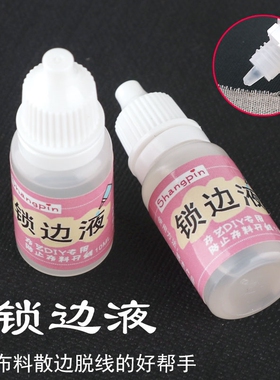 古风缠花锁边液手工diy布料防掉线掉边防水布艺缎带丝带材料工具