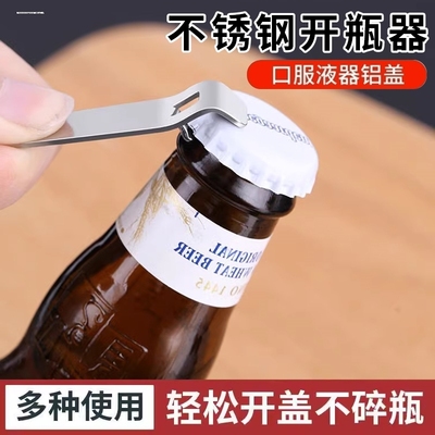创意口服液开瓶器西林瓶青霉素瓶铝盖起瓶工具便携啤酒开盖器多用