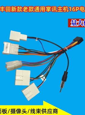 适用丰田花冠卡罗拉大霸王whis吉利掌讯安卓导航专用电源线尾线