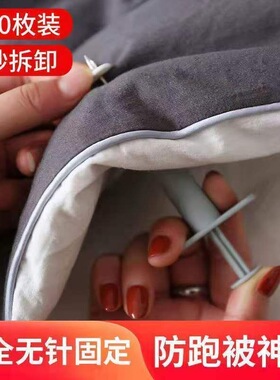 无针被子防滑扣软硅胶订床单固定器被套棉被隐形防跑夹柔软不伤被