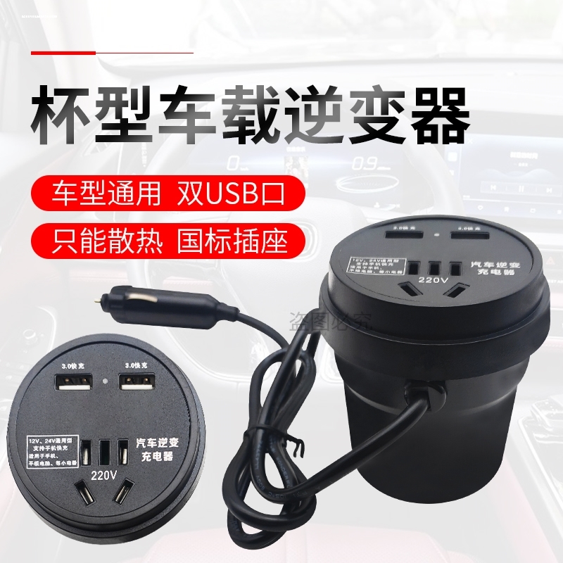 车载逆变器12v24v通用转220v杯式多功能转化器汽车用快充电源插头