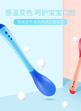 婴儿感温软头勺子新生儿调羹宝宝喂饭匙汤勺辅食变色勺餐具