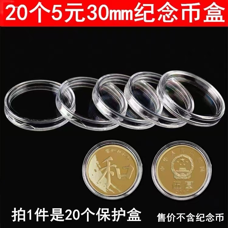 27mm兔币硬币盒10元兔年生肖纪念币保护圆盒虎币贺岁钱币收藏盒壳