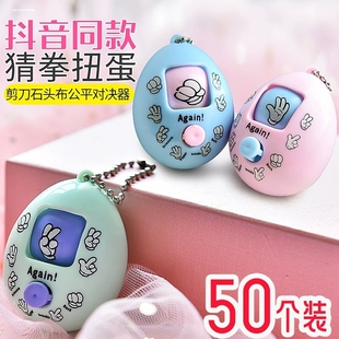 迷你猜拳蛋石头剪刀布公平对决机小学生奖品游戏小礼品幼儿园礼物