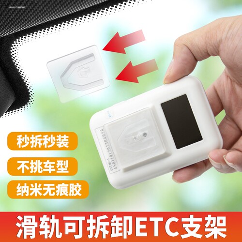 汽车etc支架可拆卸固定神器磁吸手持免贴隐形车载二代ETC专用背胶