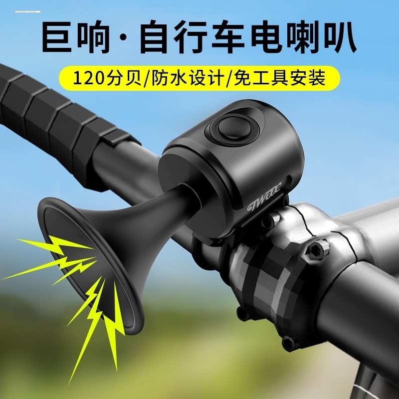 山地自行车电喇叭山地车单车防水超响电子喇叭车铃骑行装备配件