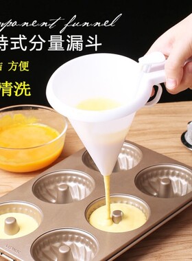 分量面糊漏斗手持式奶油糖霜巧克力分液器分离器杯子蛋糕烘焙工具