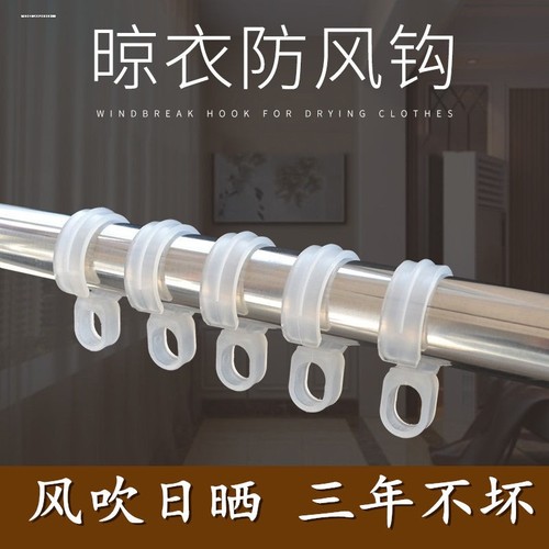 防风衣架卡扣衣架固定扣晾衣杆防滑室外晾衣架阳台晒衣家用挂衣勾