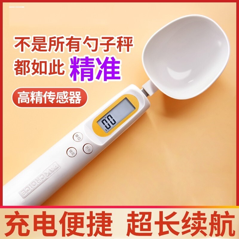 电子秤量勺称精准刻度勺厨房烘焙0.1克数计量勺家用奶粉称重勺子