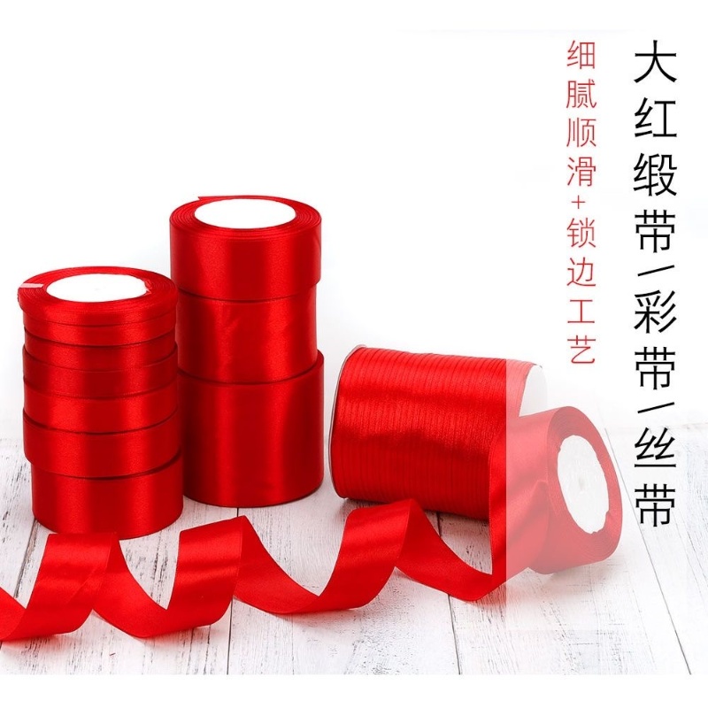 红丝带1cm4cm玫瑰花彩带diy大红色丝带绸带礼品盒包装宽布条缎带