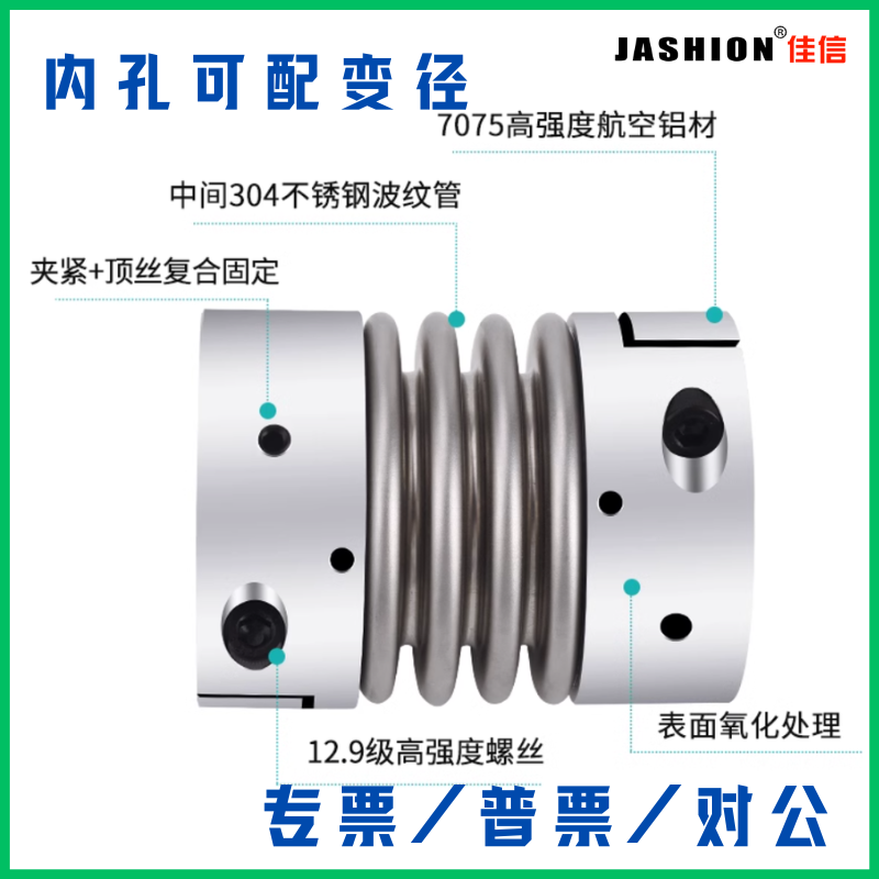 铝合金弹性偏心变径波纹管联轴器
